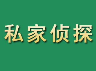 呼伦贝尔市私家正规侦探